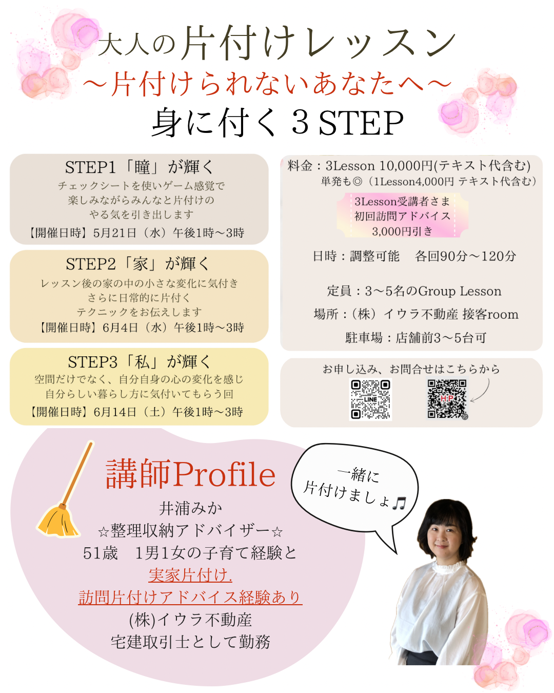 お片付け少人数セミナー資料